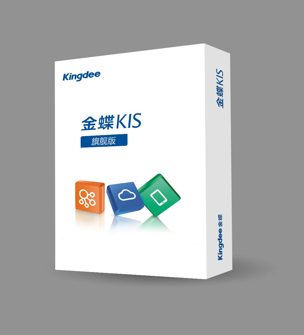 金蝶软件KIS 旗舰版业务架构图及应用价值