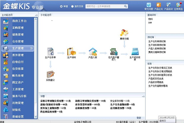 金蝶KIS专业版