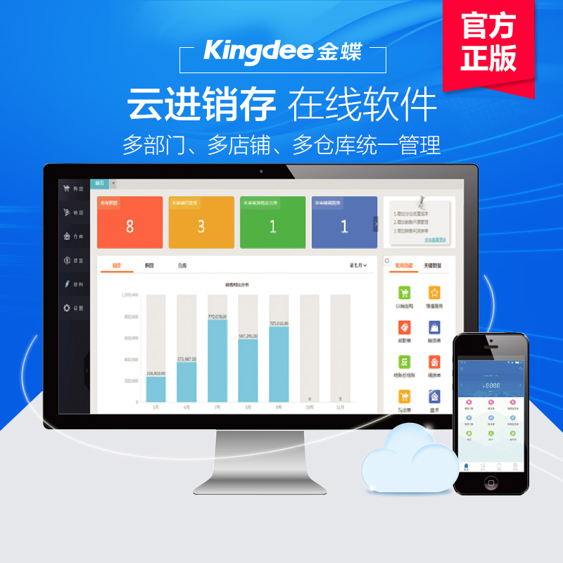 金蝶精斗云进销存软件介绍及价格
