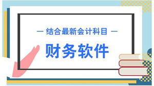 买一个金蝶软件多少钱？金蝶软件多少钱一套?